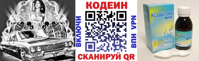 Codein Purple Drank  Новороссийск 